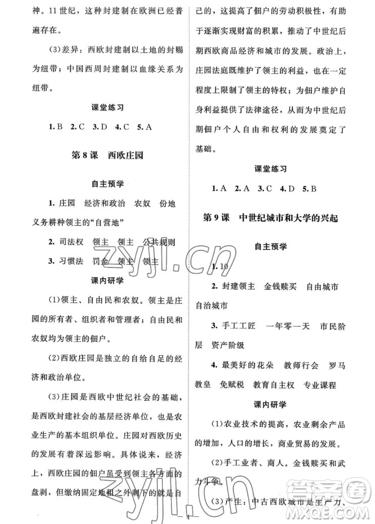 北京師范大學出版社2022秋課堂精練世界歷史九年級上冊江蘇專版答案