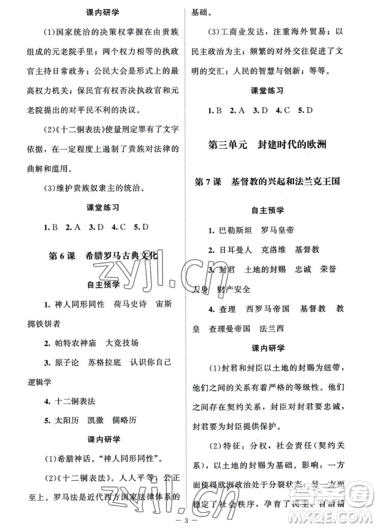 北京師范大學出版社2022秋課堂精練世界歷史九年級上冊江蘇專版答案