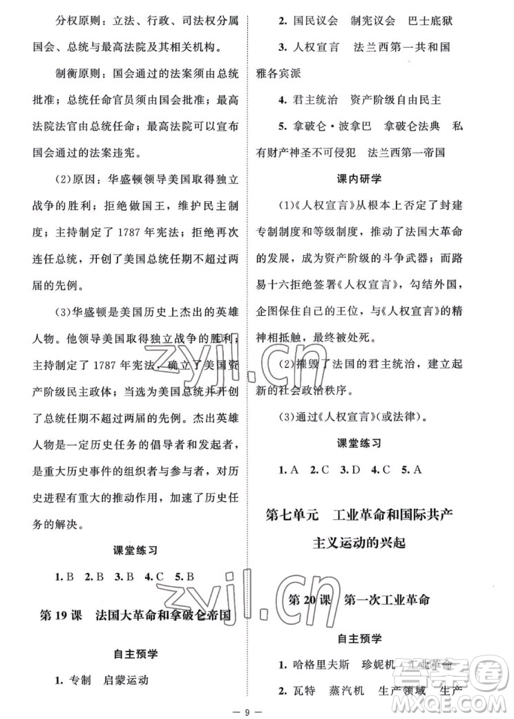 北京師范大學出版社2022秋課堂精練世界歷史九年級上冊江蘇專版答案