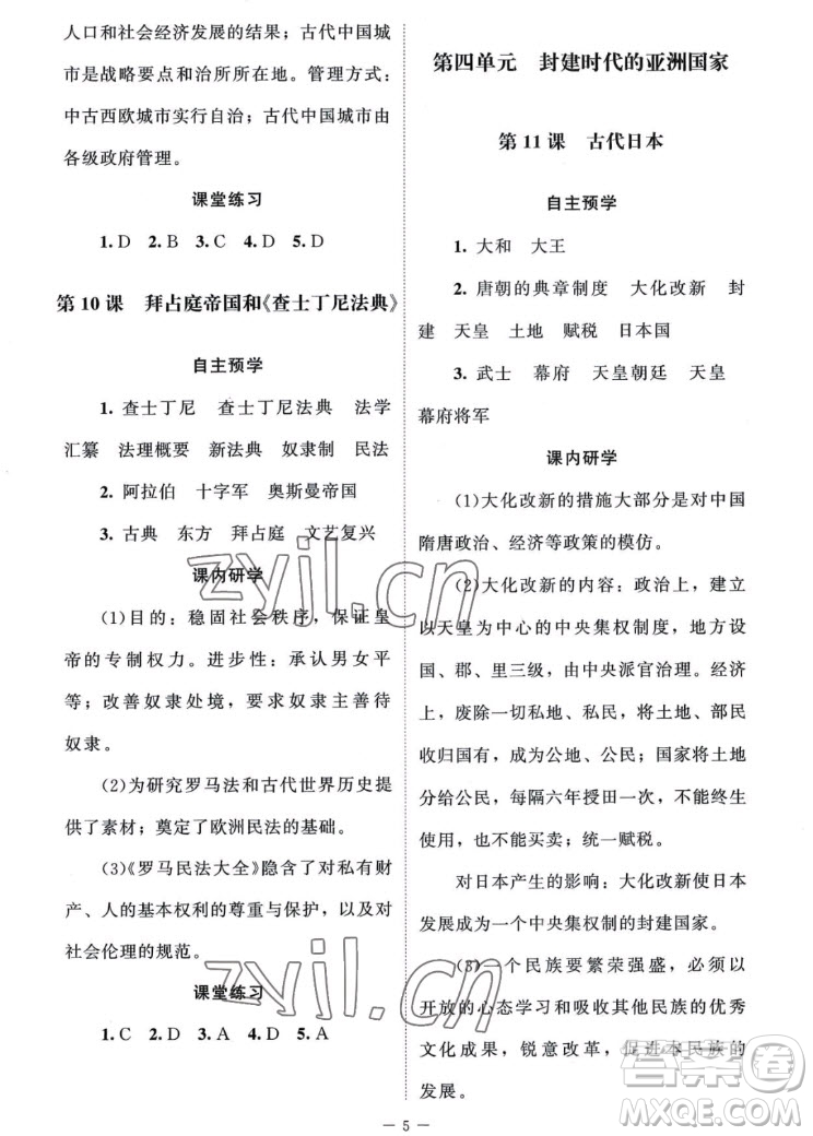 北京師范大學出版社2022秋課堂精練世界歷史九年級上冊江蘇專版答案