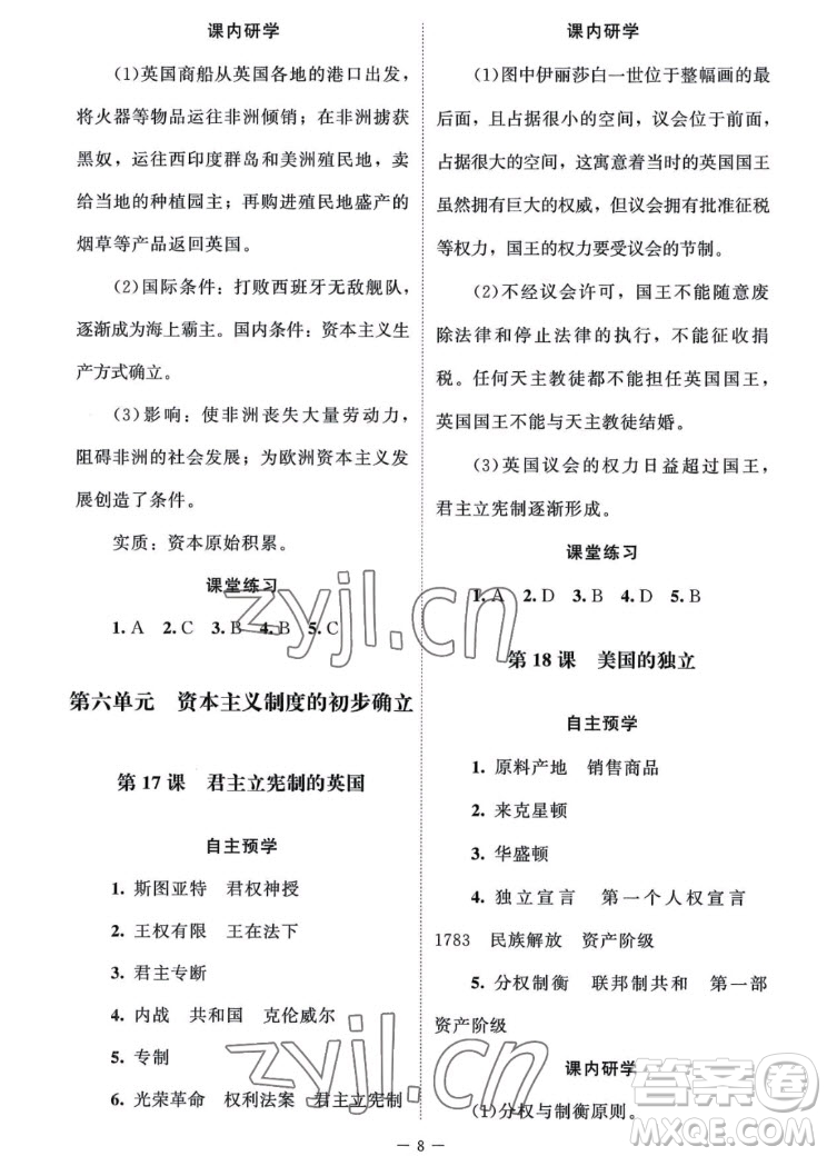 北京師范大學出版社2022秋課堂精練世界歷史九年級上冊江蘇專版答案