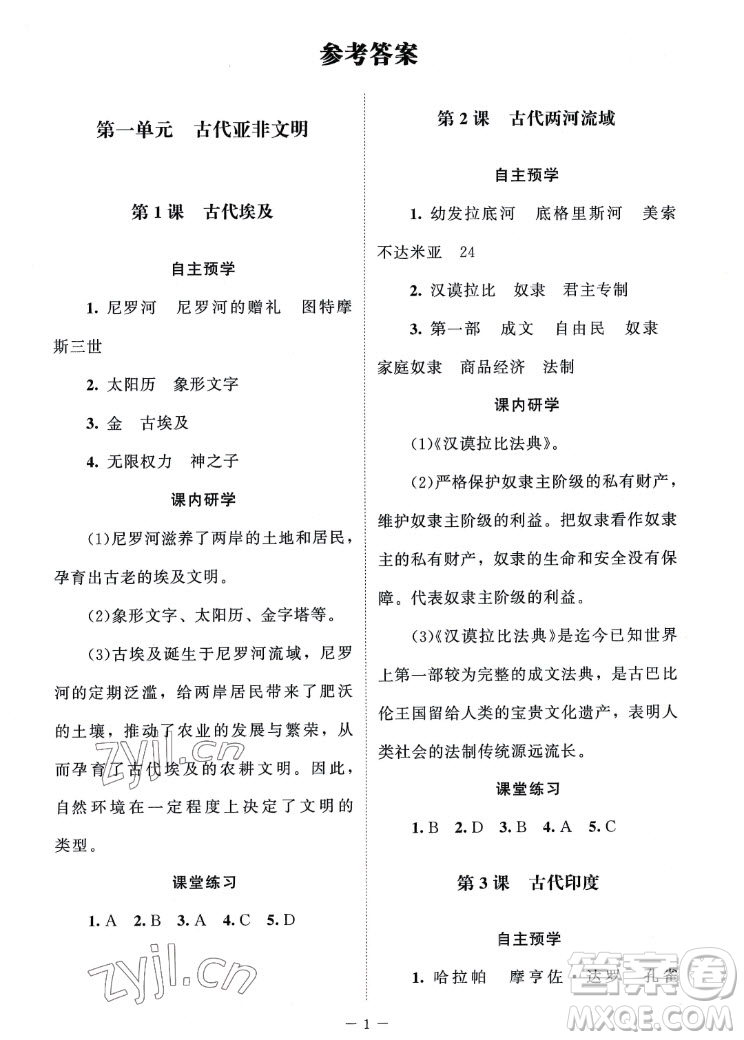 北京師范大學出版社2022秋課堂精練世界歷史九年級上冊江蘇專版答案