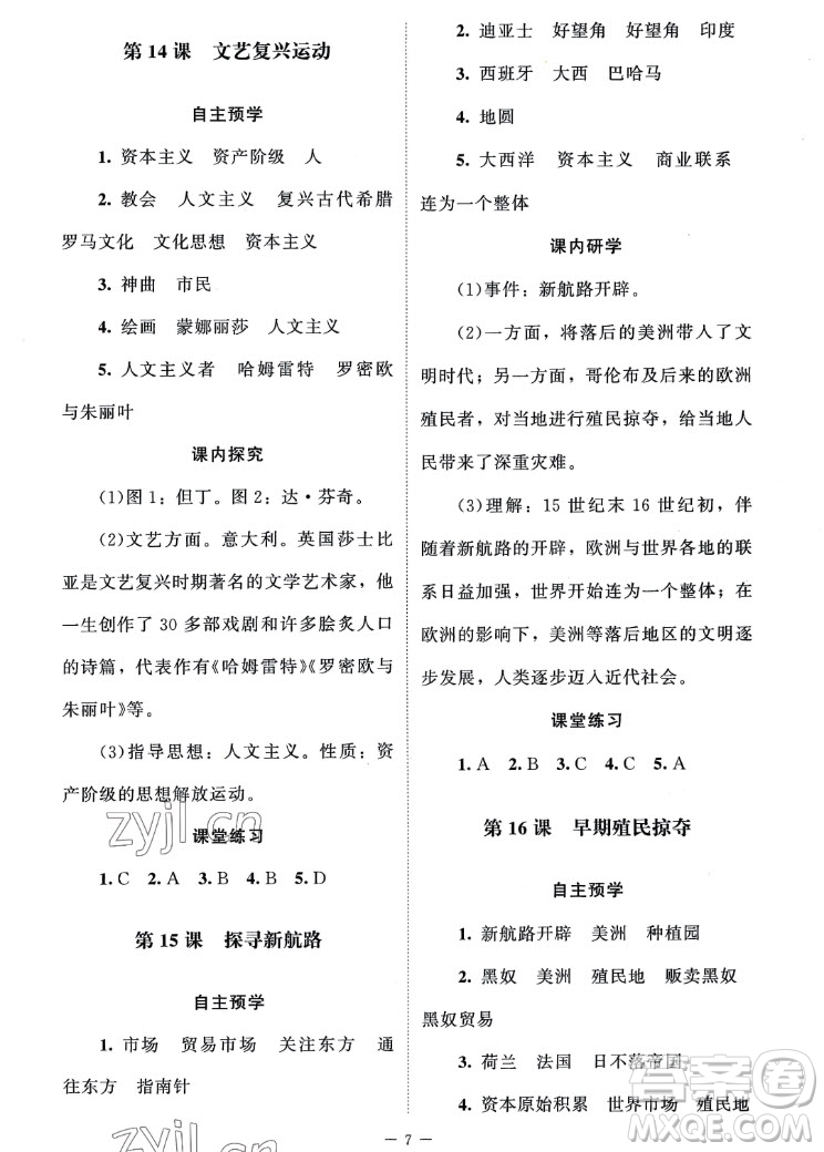 北京師范大學出版社2022秋課堂精練世界歷史九年級上冊江蘇專版答案
