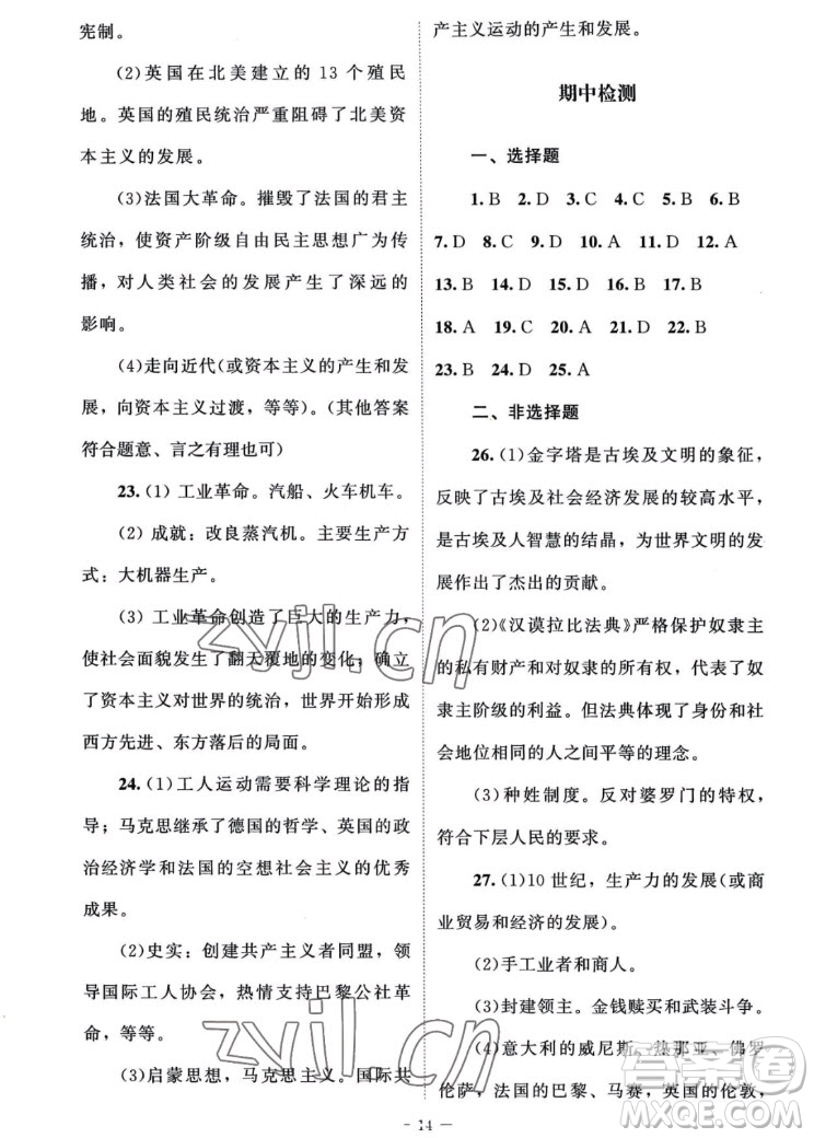北京師范大學出版社2022秋課堂精練世界歷史九年級上冊江蘇專版答案