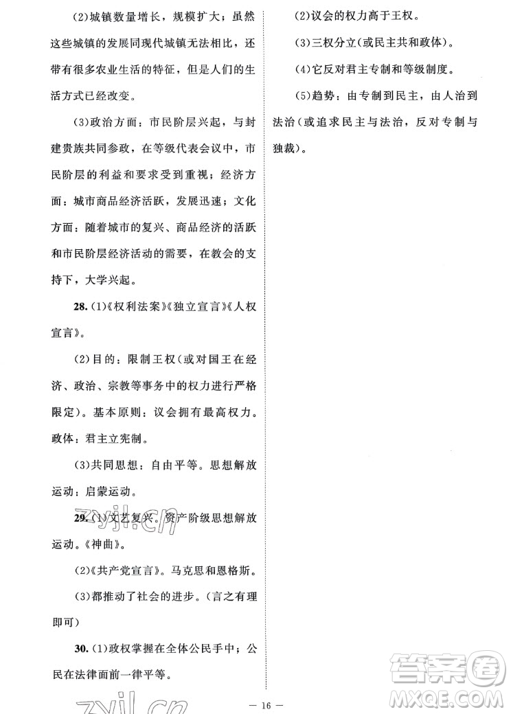北京師范大學出版社2022秋課堂精練世界歷史九年級上冊江蘇專版答案