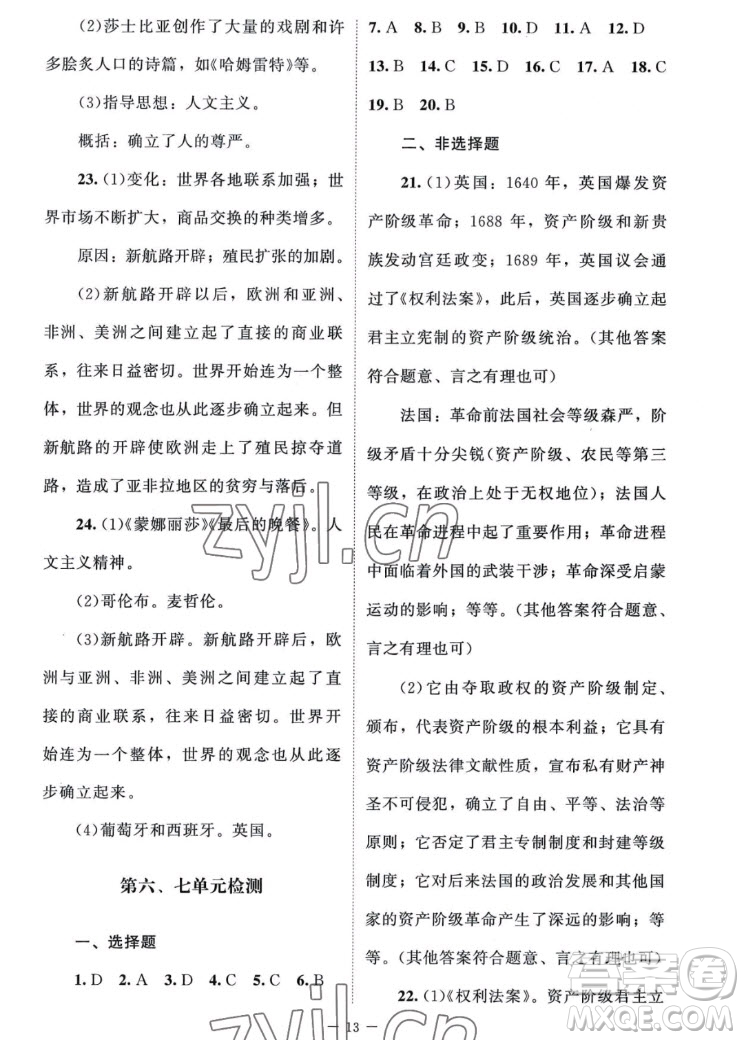 北京師范大學出版社2022秋課堂精練世界歷史九年級上冊江蘇專版答案