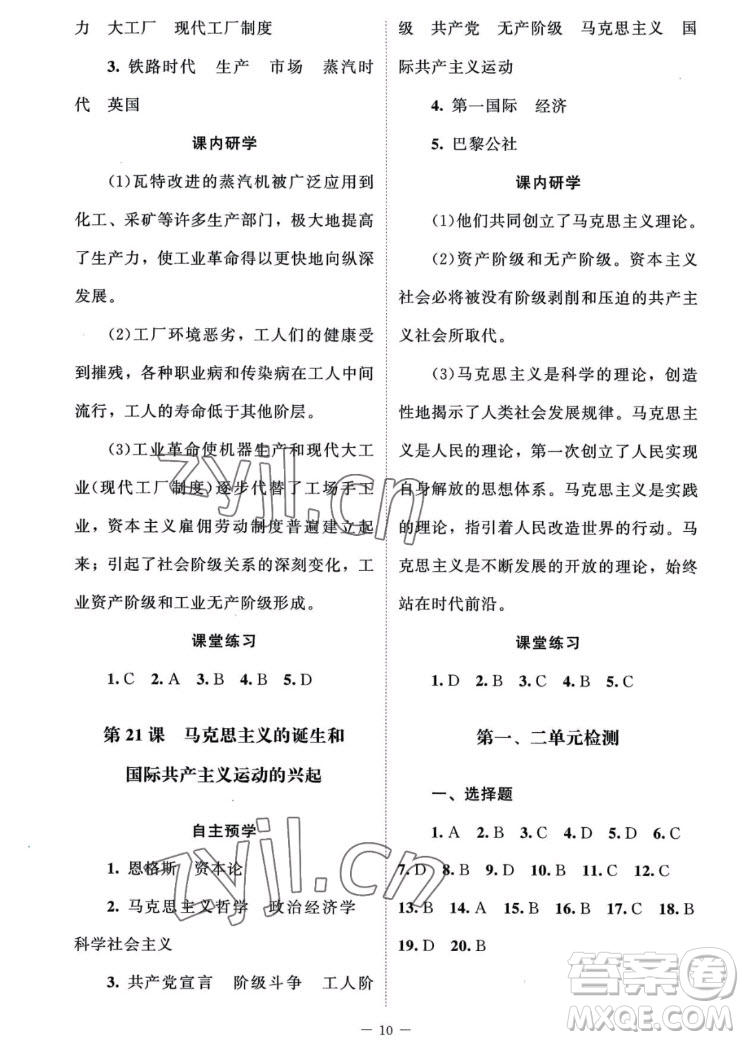北京師范大學出版社2022秋課堂精練世界歷史九年級上冊江蘇專版答案