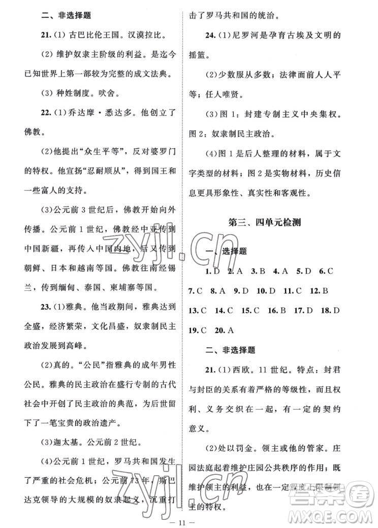 北京師范大學出版社2022秋課堂精練世界歷史九年級上冊江蘇專版答案