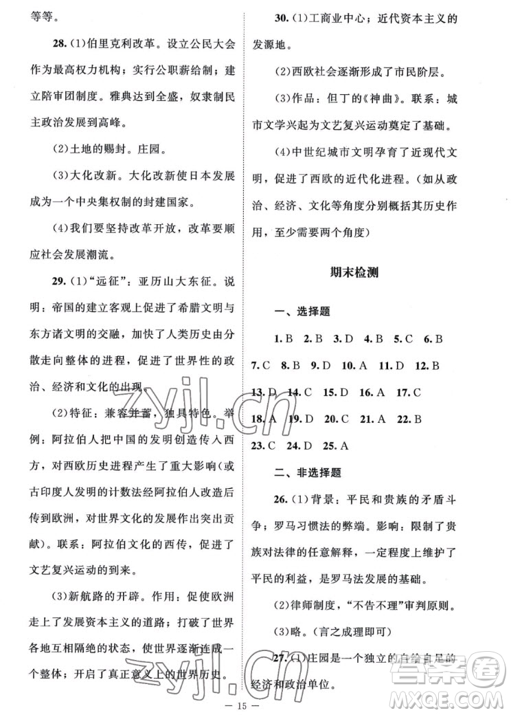 北京師范大學出版社2022秋課堂精練世界歷史九年級上冊江蘇專版答案