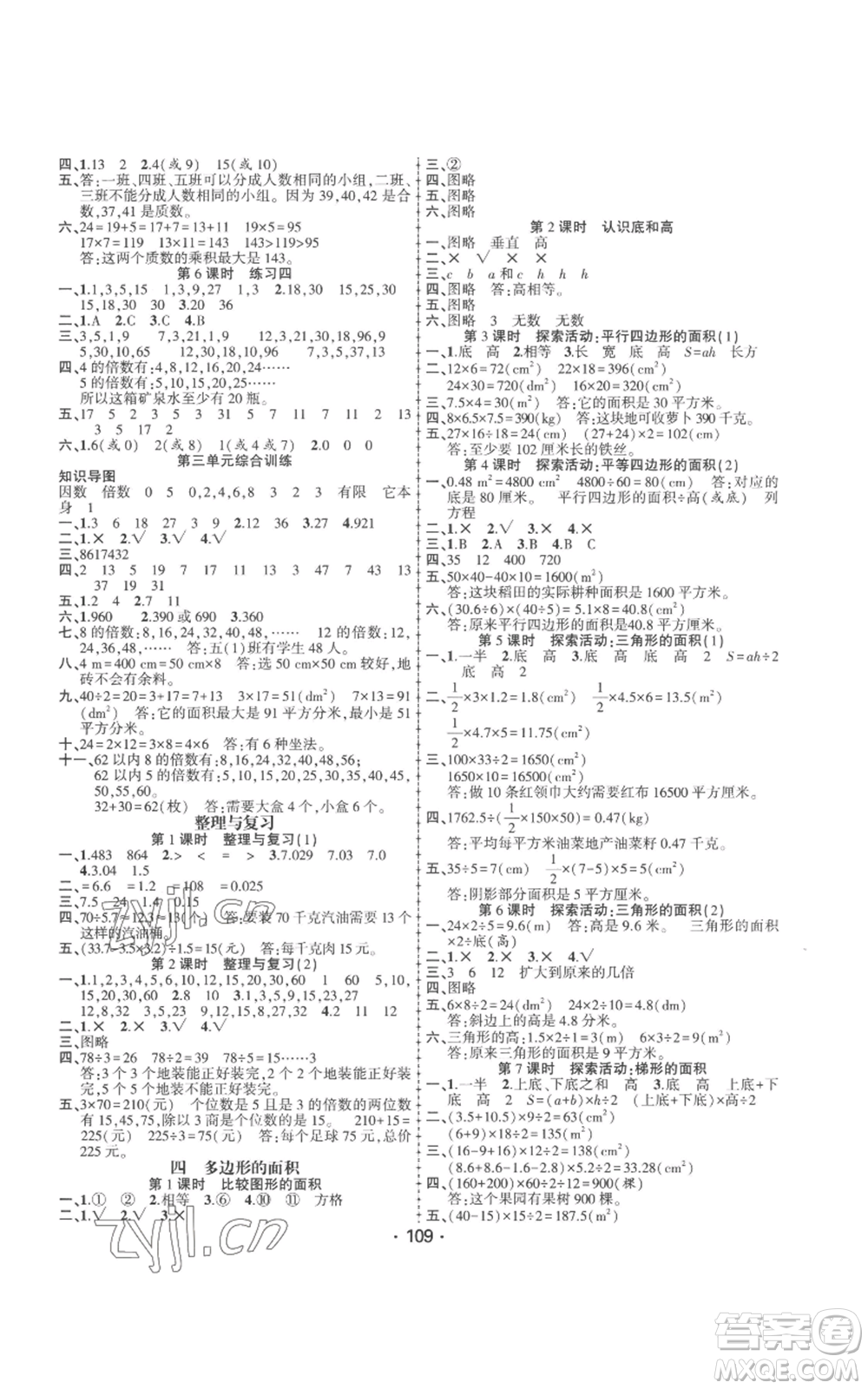 新疆文化出版社2022金榜行動五年級上冊數(shù)學北師大版參考答案