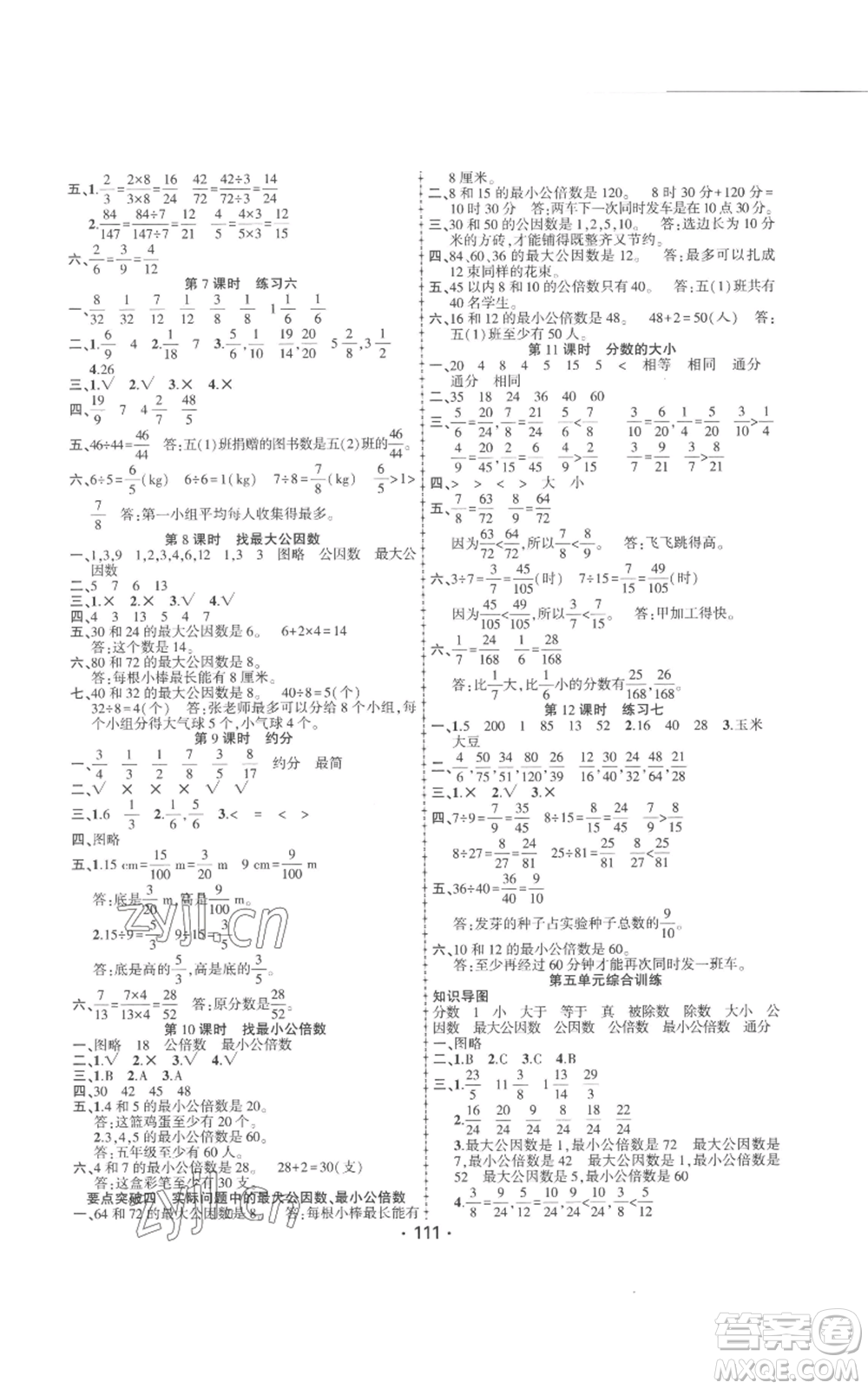 新疆文化出版社2022金榜行動五年級上冊數(shù)學北師大版參考答案