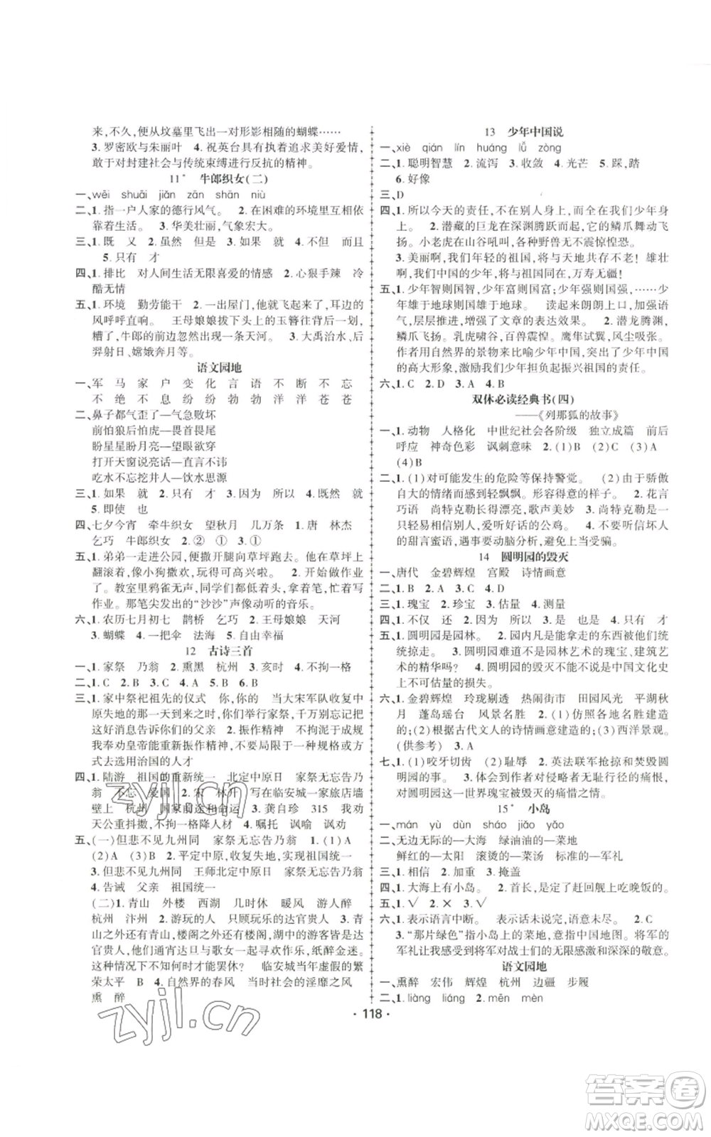 新疆文化出版社2022金榜行動(dòng)五年級(jí)上冊(cè)語(yǔ)文人教版參考答案