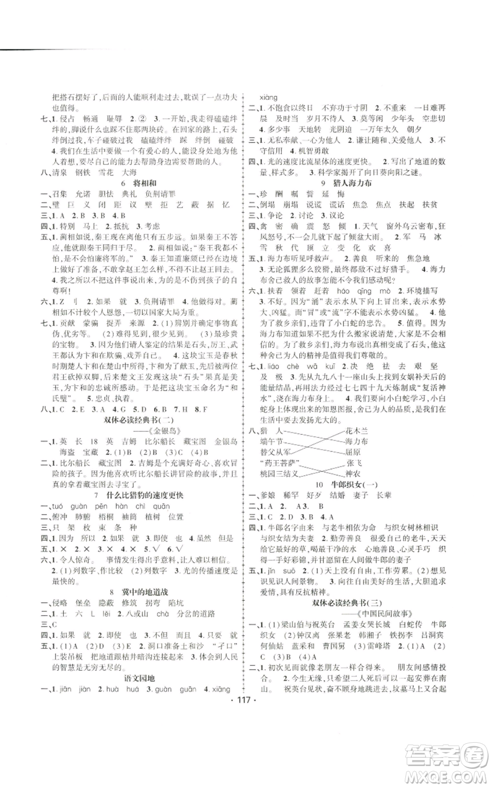 新疆文化出版社2022金榜行動(dòng)五年級(jí)上冊(cè)語(yǔ)文人教版參考答案