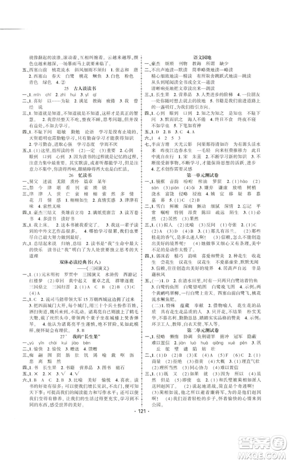 新疆文化出版社2022金榜行動(dòng)五年級(jí)上冊(cè)語(yǔ)文人教版參考答案