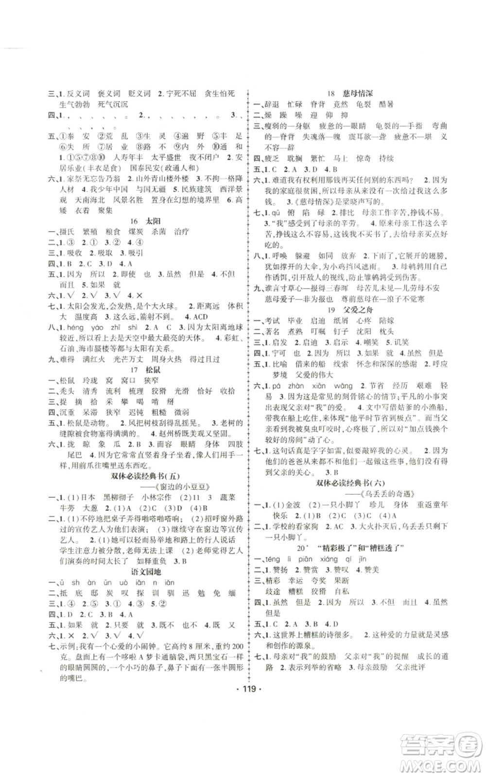 新疆文化出版社2022金榜行動(dòng)五年級(jí)上冊(cè)語(yǔ)文人教版參考答案