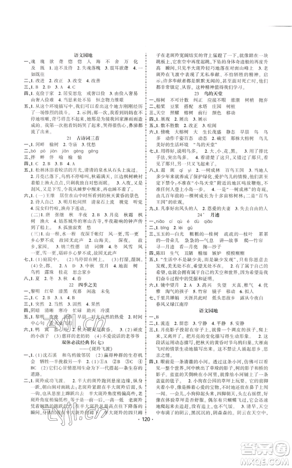 新疆文化出版社2022金榜行動(dòng)五年級(jí)上冊(cè)語(yǔ)文人教版參考答案
