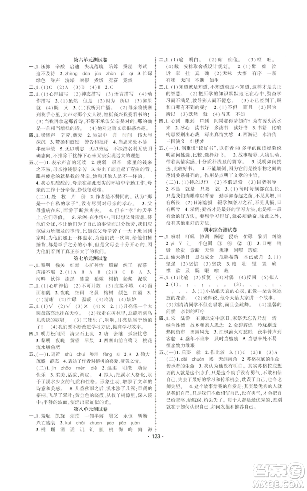 新疆文化出版社2022金榜行動(dòng)五年級(jí)上冊(cè)語(yǔ)文人教版參考答案