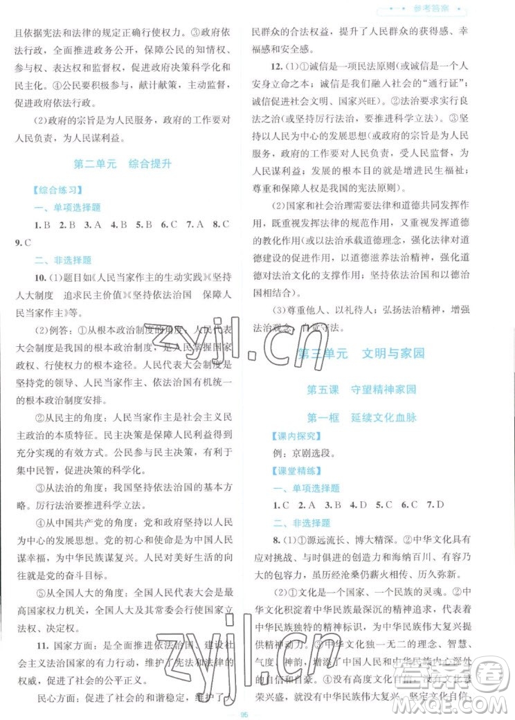 北京師范大學(xué)出版社2022秋課堂精練道德與法治九年級(jí)上冊江西專版答案