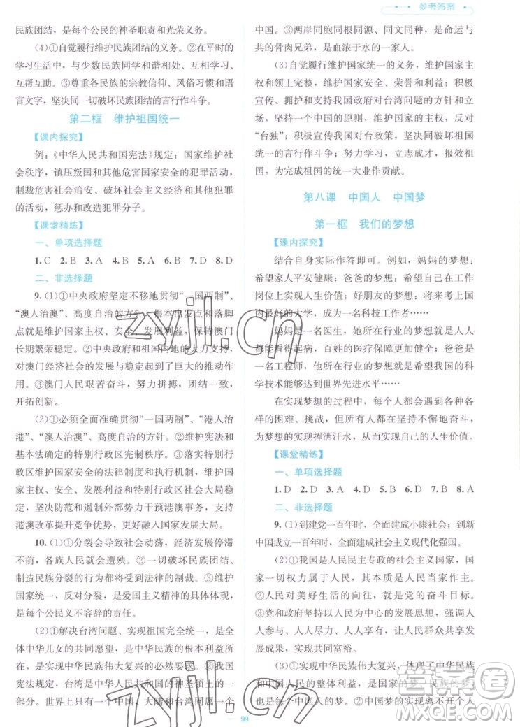北京師范大學(xué)出版社2022秋課堂精練道德與法治九年級(jí)上冊江西專版答案