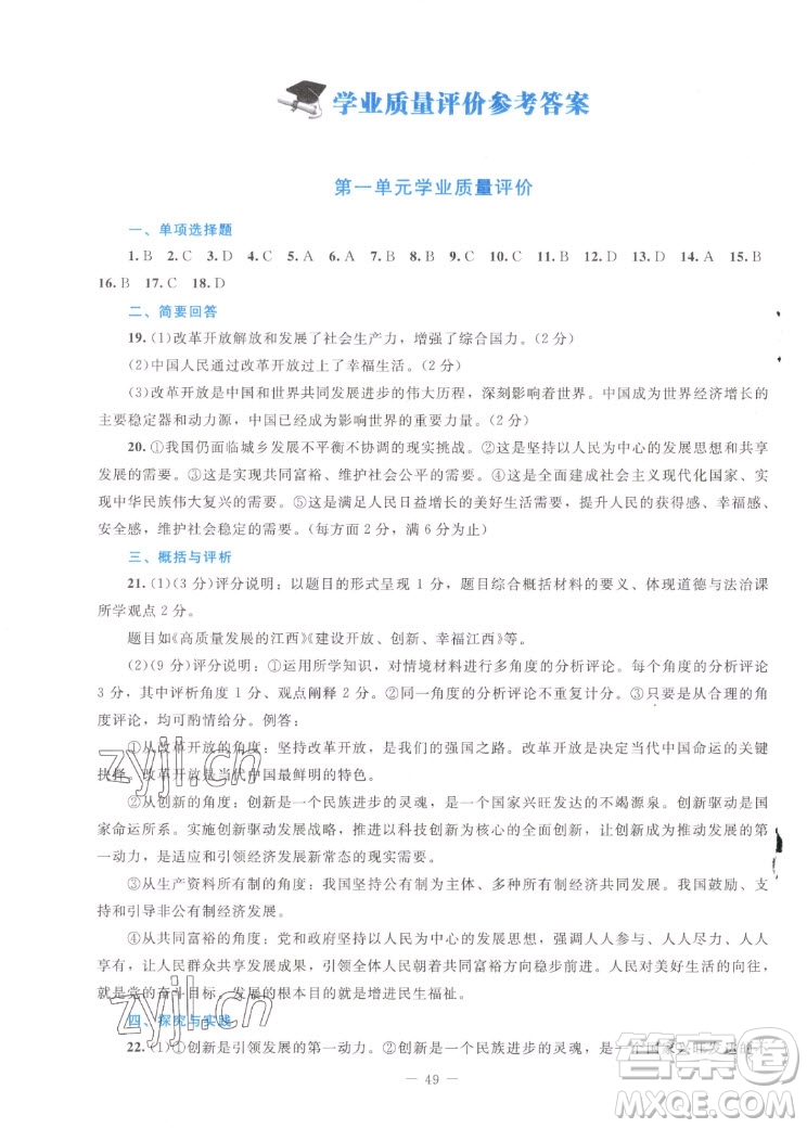 北京師范大學(xué)出版社2022秋課堂精練道德與法治九年級(jí)上冊江西專版答案