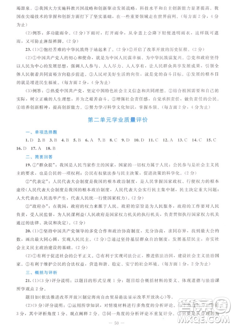 北京師范大學(xué)出版社2022秋課堂精練道德與法治九年級(jí)上冊江西專版答案