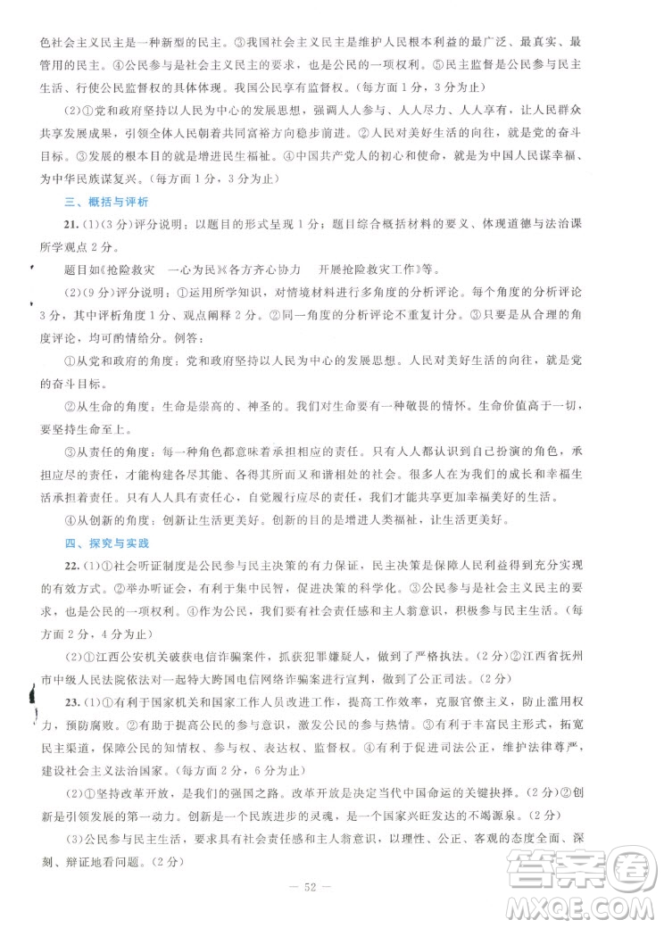 北京師范大學(xué)出版社2022秋課堂精練道德與法治九年級(jí)上冊江西專版答案