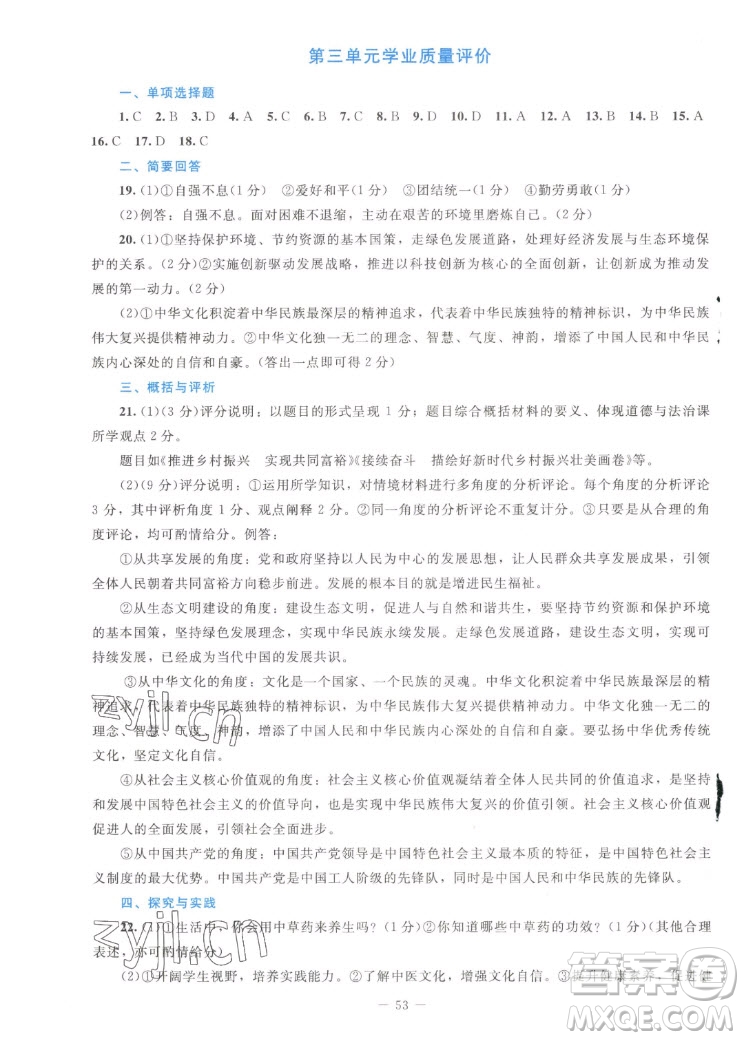 北京師范大學(xué)出版社2022秋課堂精練道德與法治九年級(jí)上冊江西專版答案