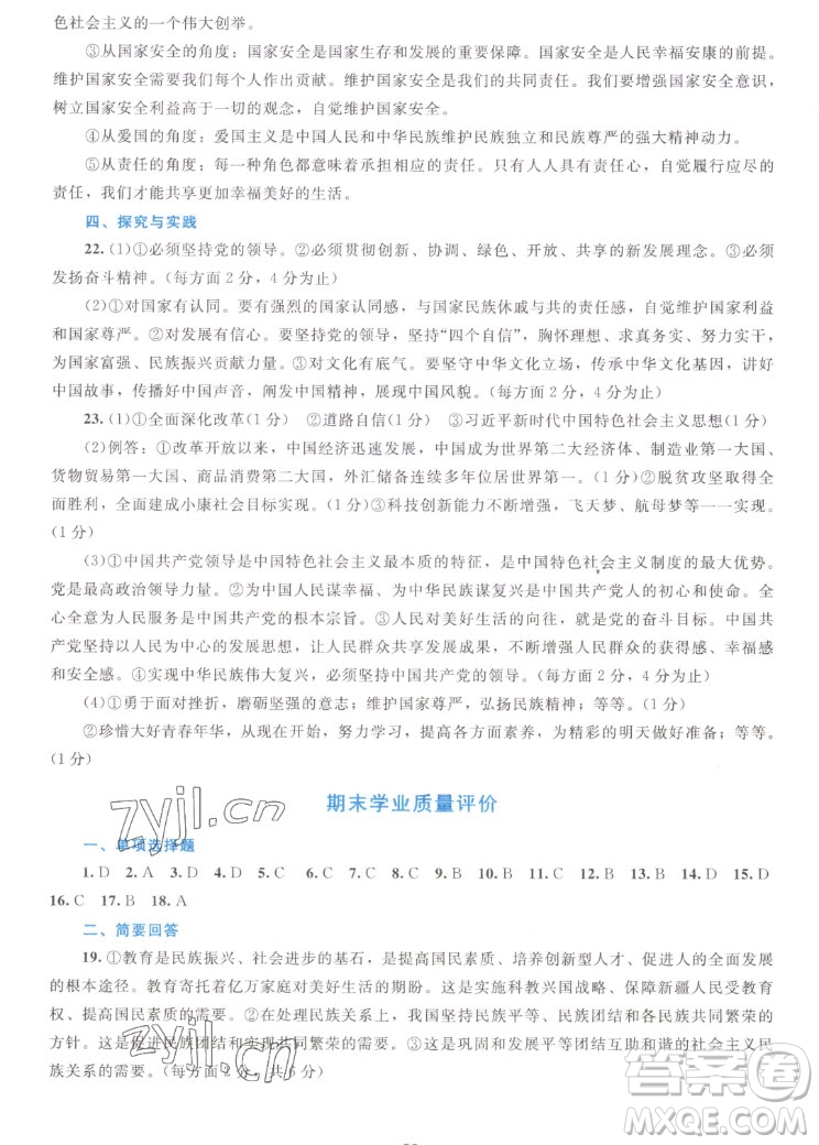 北京師范大學(xué)出版社2022秋課堂精練道德與法治九年級(jí)上冊江西專版答案