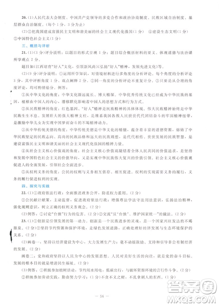 北京師范大學(xué)出版社2022秋課堂精練道德與法治九年級(jí)上冊江西專版答案