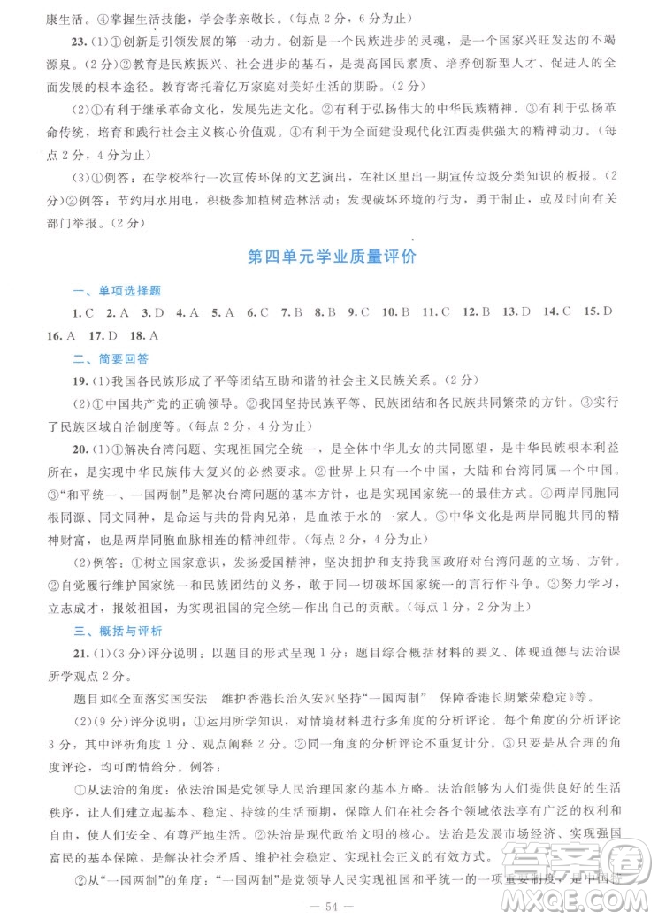 北京師范大學(xué)出版社2022秋課堂精練道德與法治九年級(jí)上冊江西專版答案