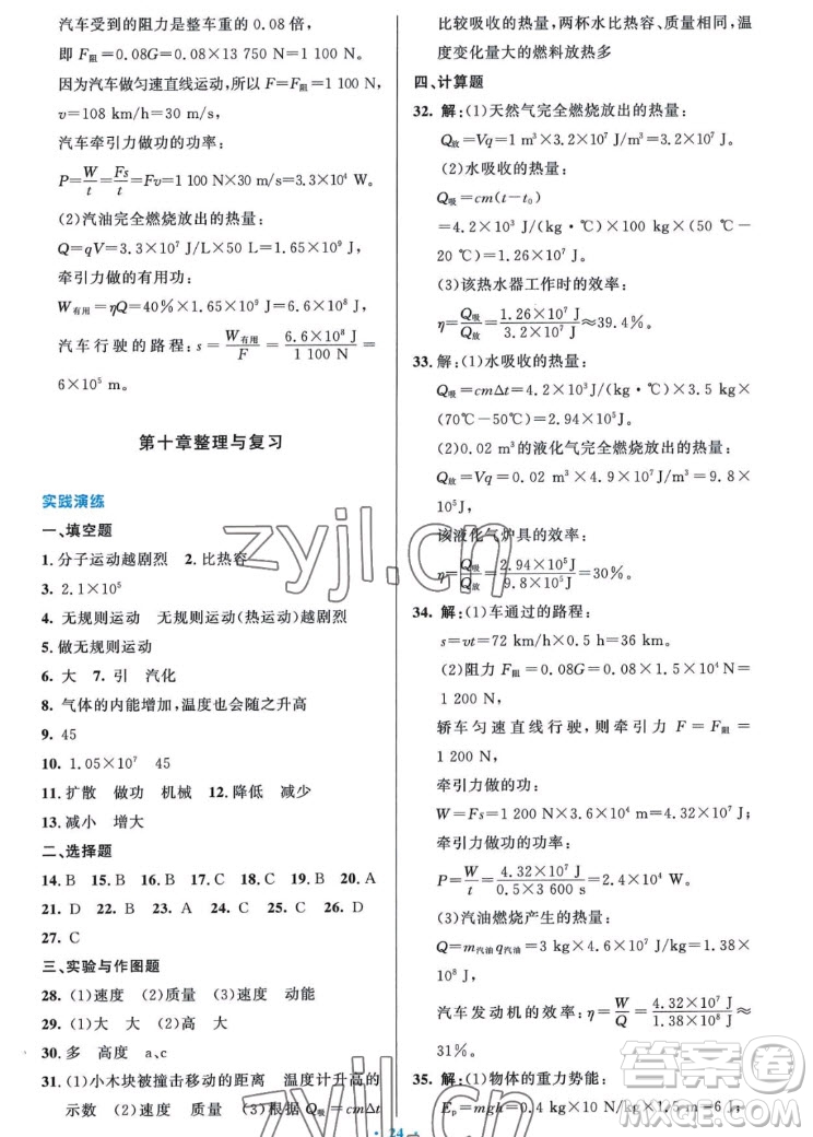 北京師范大學(xué)出版社2022秋課堂精練物理九年級(jí)上冊(cè)北師大版答案