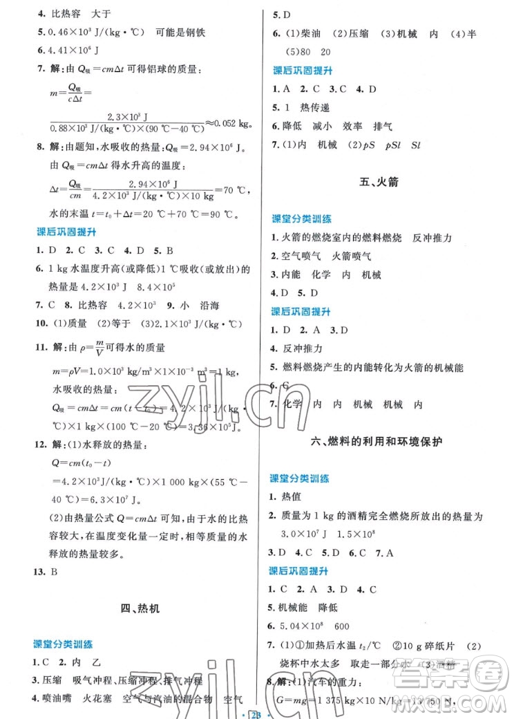 北京師范大學(xué)出版社2022秋課堂精練物理九年級(jí)上冊(cè)北師大版答案