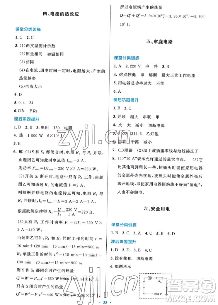 北京師范大學(xué)出版社2022秋課堂精練物理九年級(jí)上冊(cè)北師大版答案