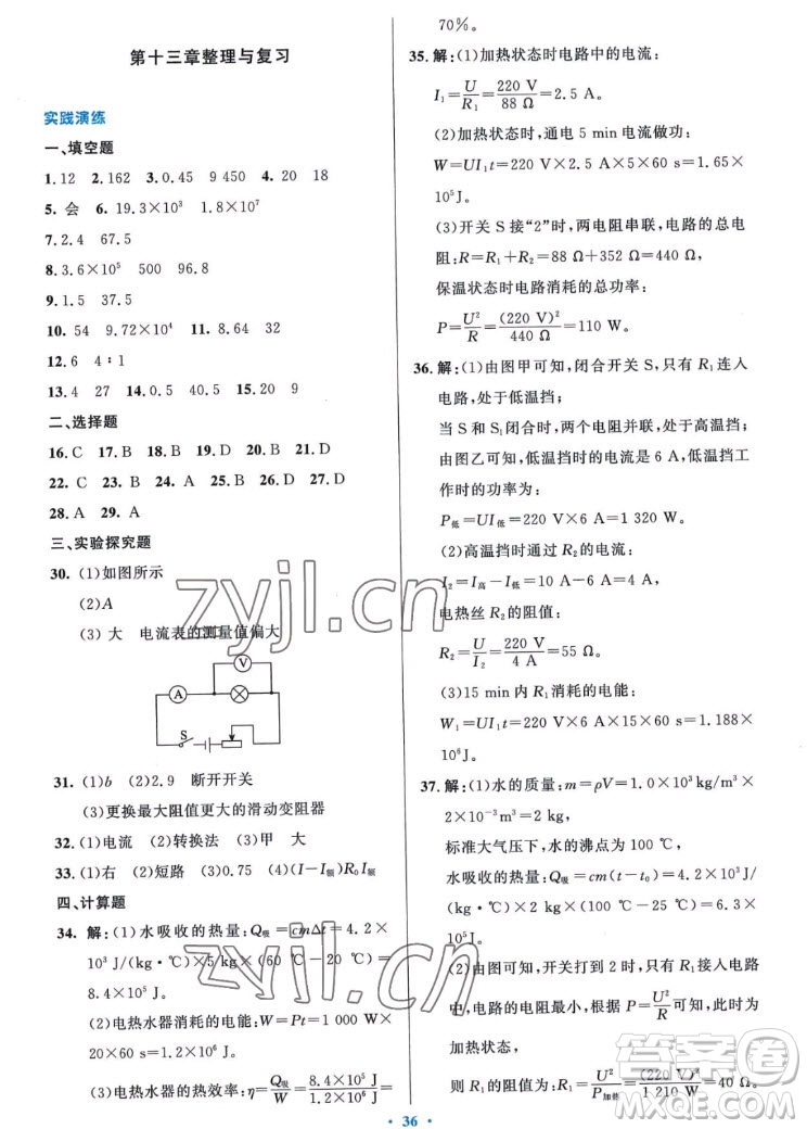 北京師范大學(xué)出版社2022秋課堂精練物理九年級(jí)上冊(cè)北師大版答案