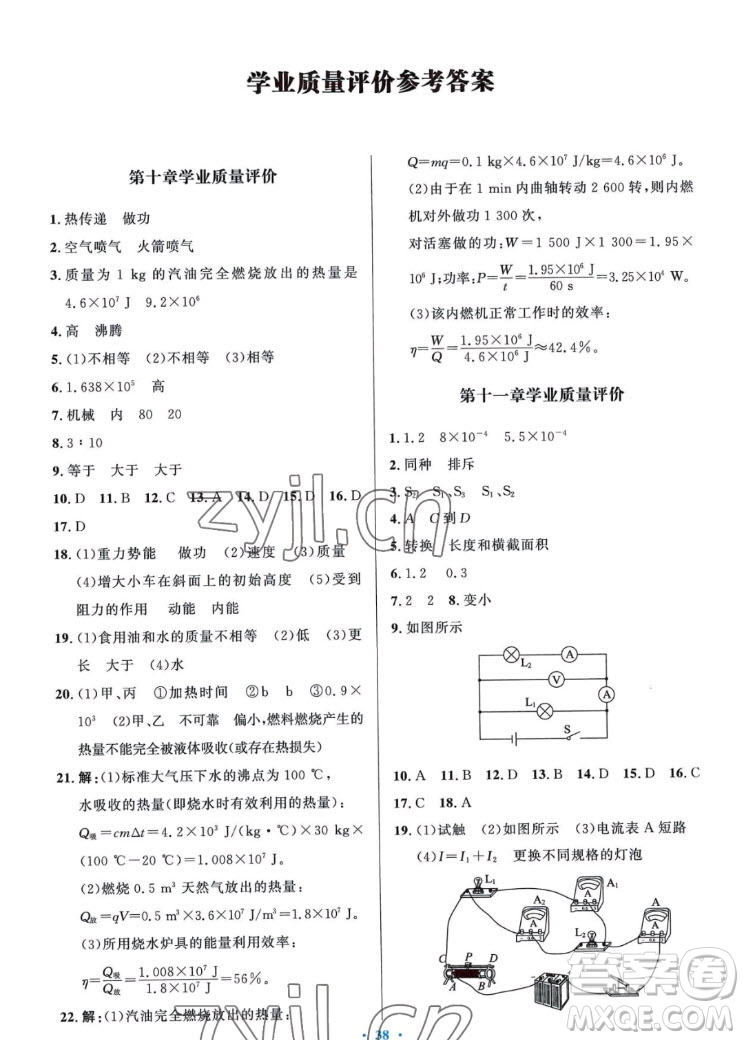 北京師范大學(xué)出版社2022秋課堂精練物理九年級(jí)上冊(cè)北師大版答案