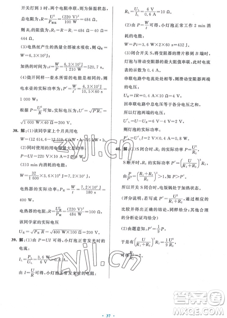 北京師范大學(xué)出版社2022秋課堂精練物理九年級(jí)上冊(cè)北師大版答案