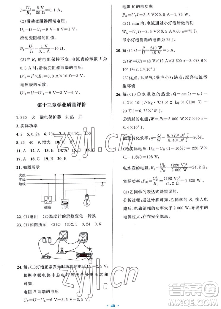 北京師范大學(xué)出版社2022秋課堂精練物理九年級(jí)上冊(cè)北師大版答案