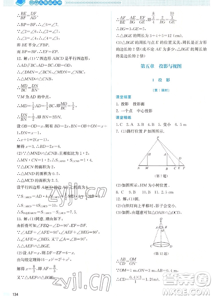 北京師范大學(xué)出版社2022秋課堂精練數(shù)學(xué)九年級上冊北師大版山西專版答案