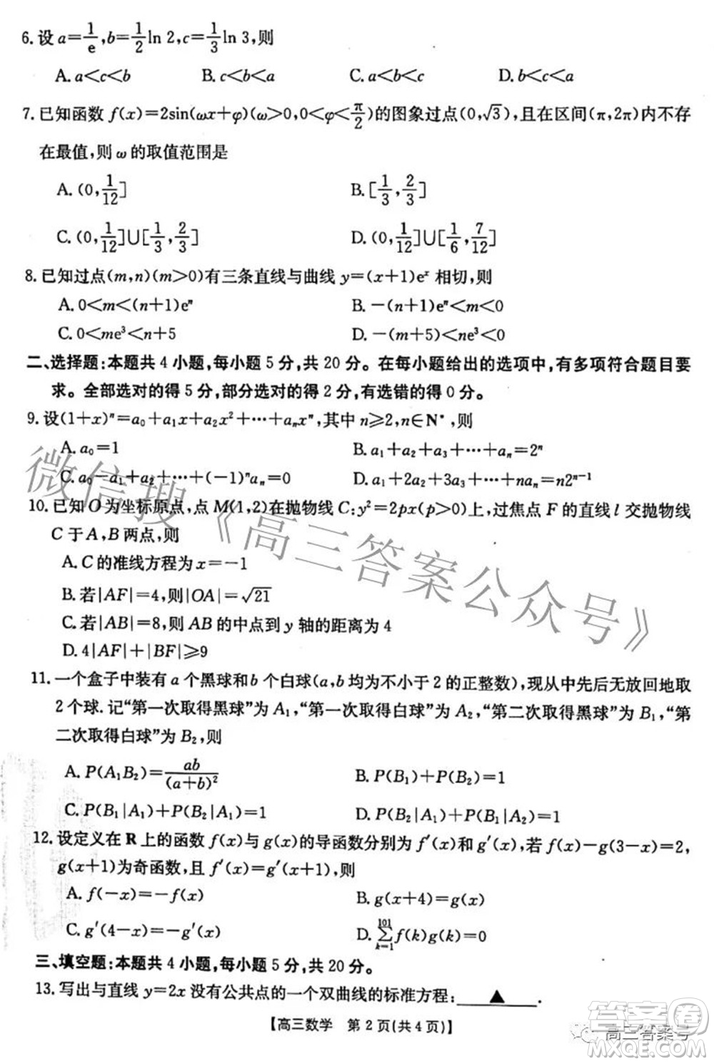 2022-2023學年高三浙里卷天下10月測試數(shù)學試題及答案