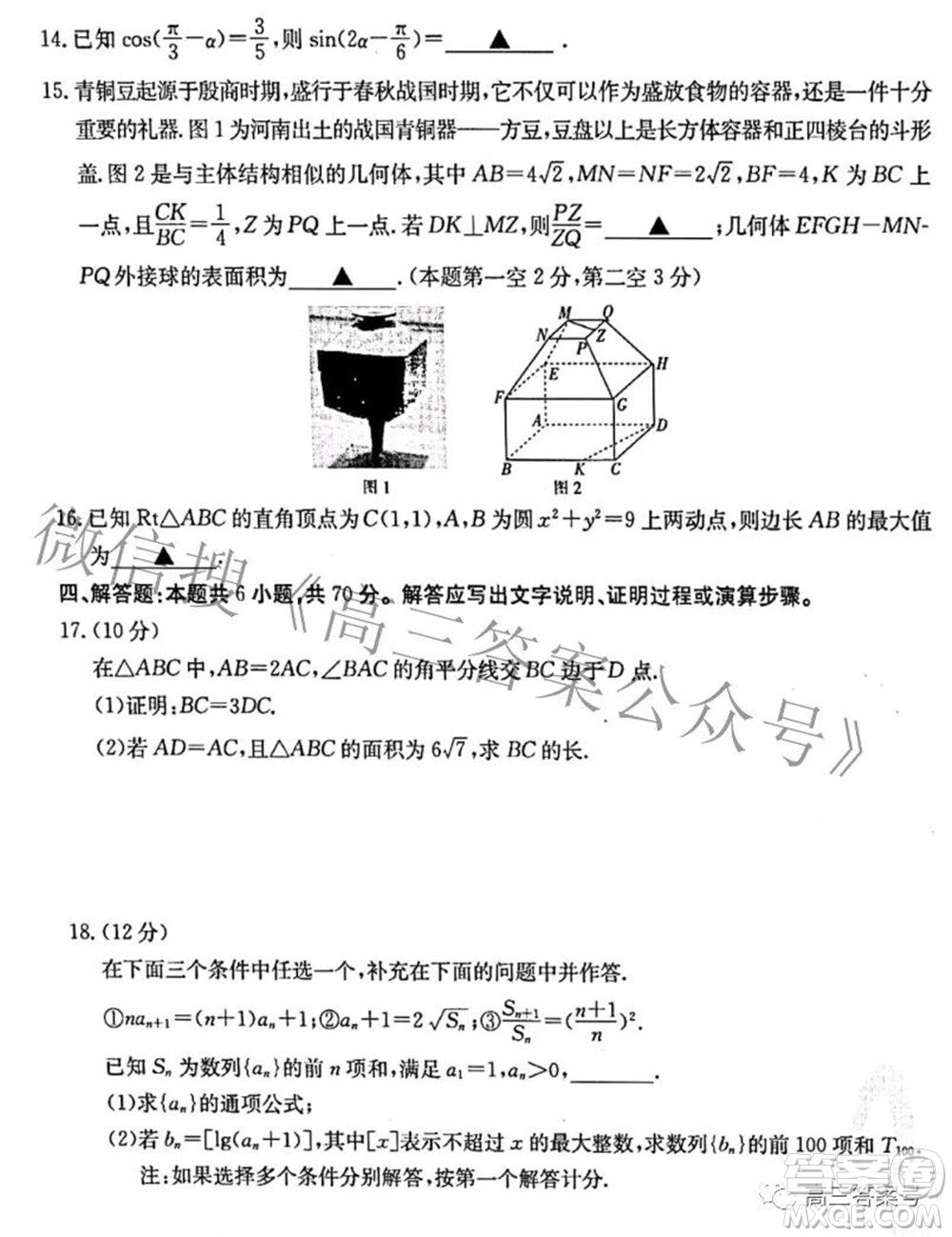 2022-2023學年高三浙里卷天下10月測試數(shù)學試題及答案