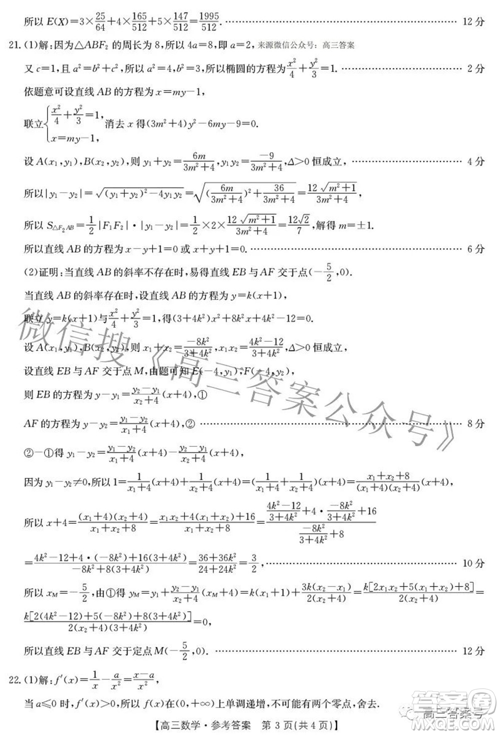 2022-2023學年高三浙里卷天下10月測試數(shù)學試題及答案