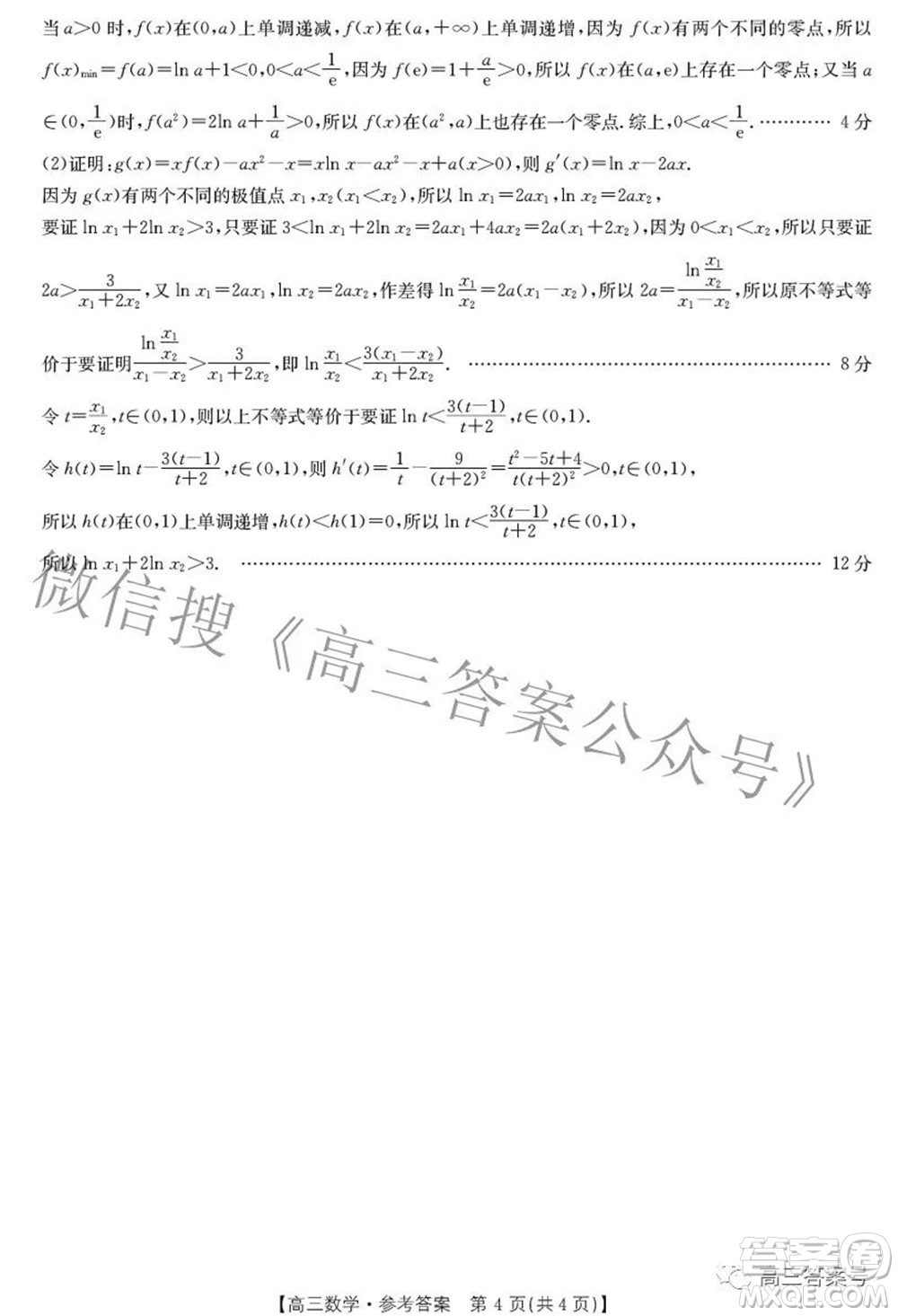 2022-2023學年高三浙里卷天下10月測試數(shù)學試題及答案
