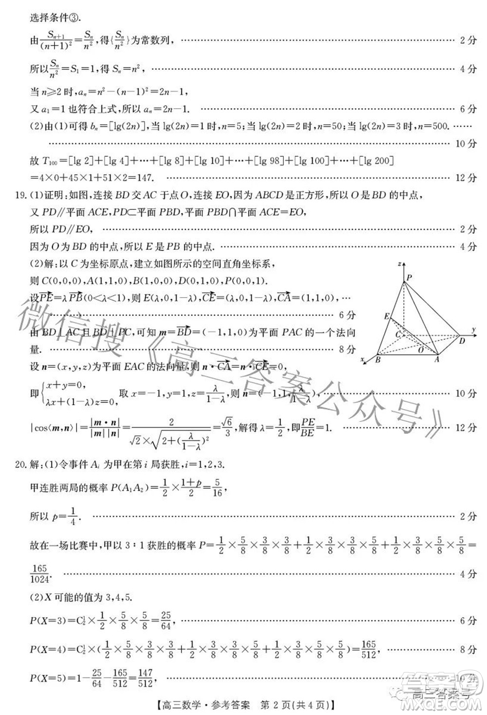 2022-2023學年高三浙里卷天下10月測試數(shù)學試題及答案