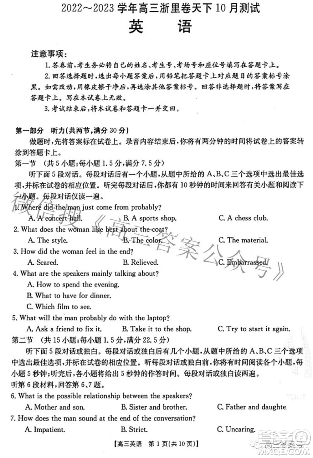2022-2023學(xué)年高三浙里卷天下10月測(cè)試英語(yǔ)試題及答案