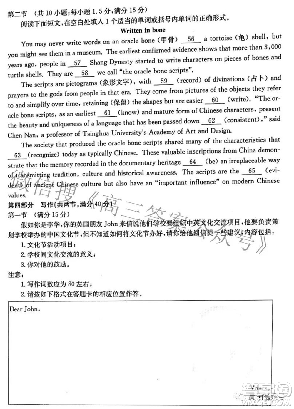 2022-2023學(xué)年高三浙里卷天下10月測(cè)試英語(yǔ)試題及答案