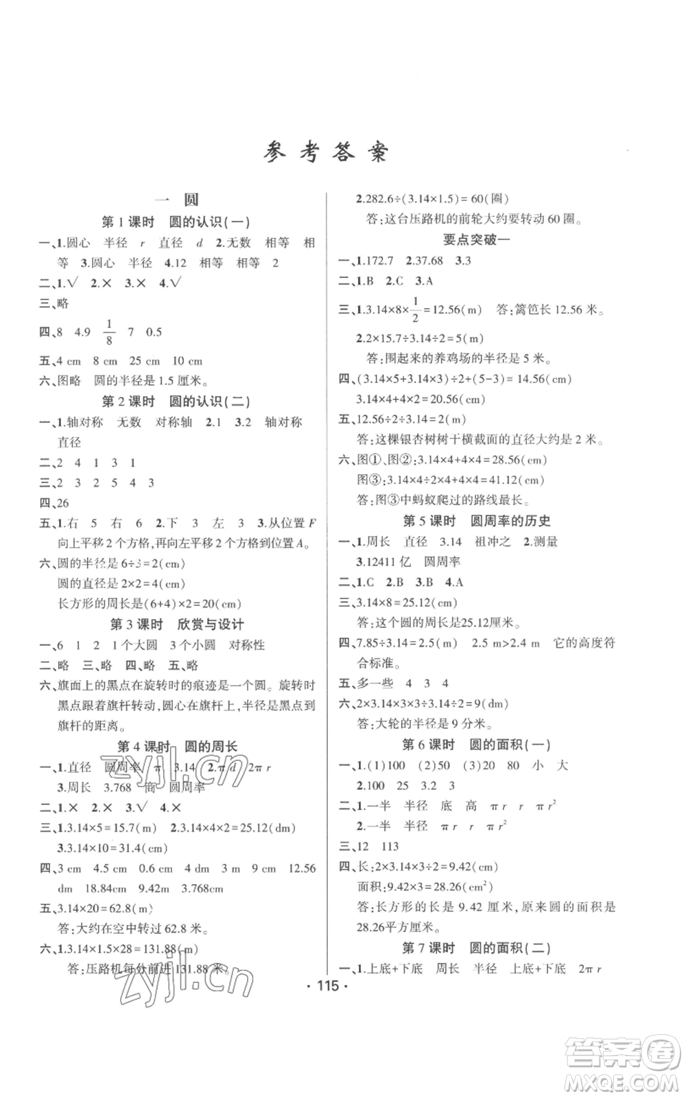 新疆文化出版社2022金榜行動六年級上冊數(shù)學(xué)北師大版參考答案