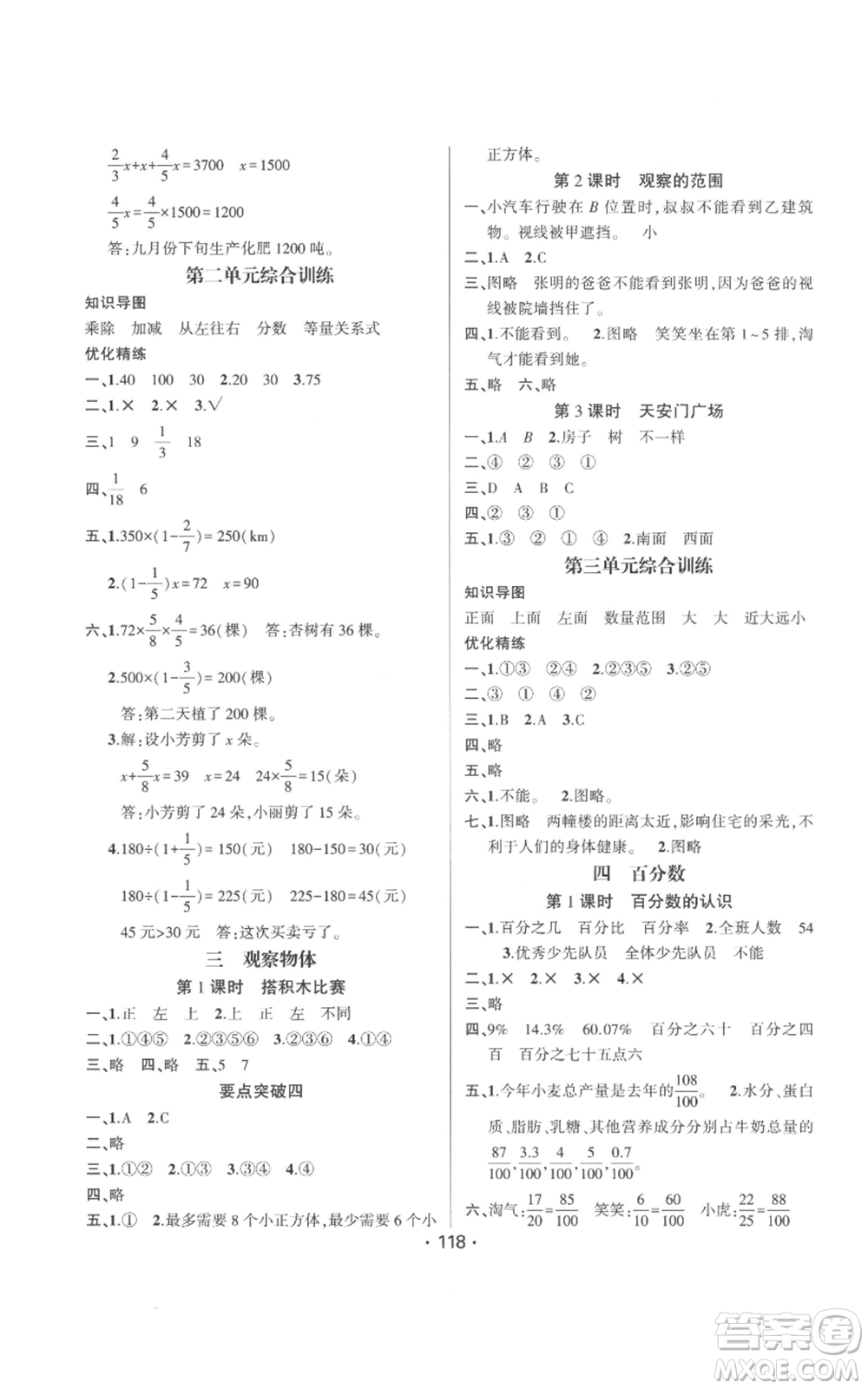 新疆文化出版社2022金榜行動六年級上冊數(shù)學(xué)北師大版參考答案
