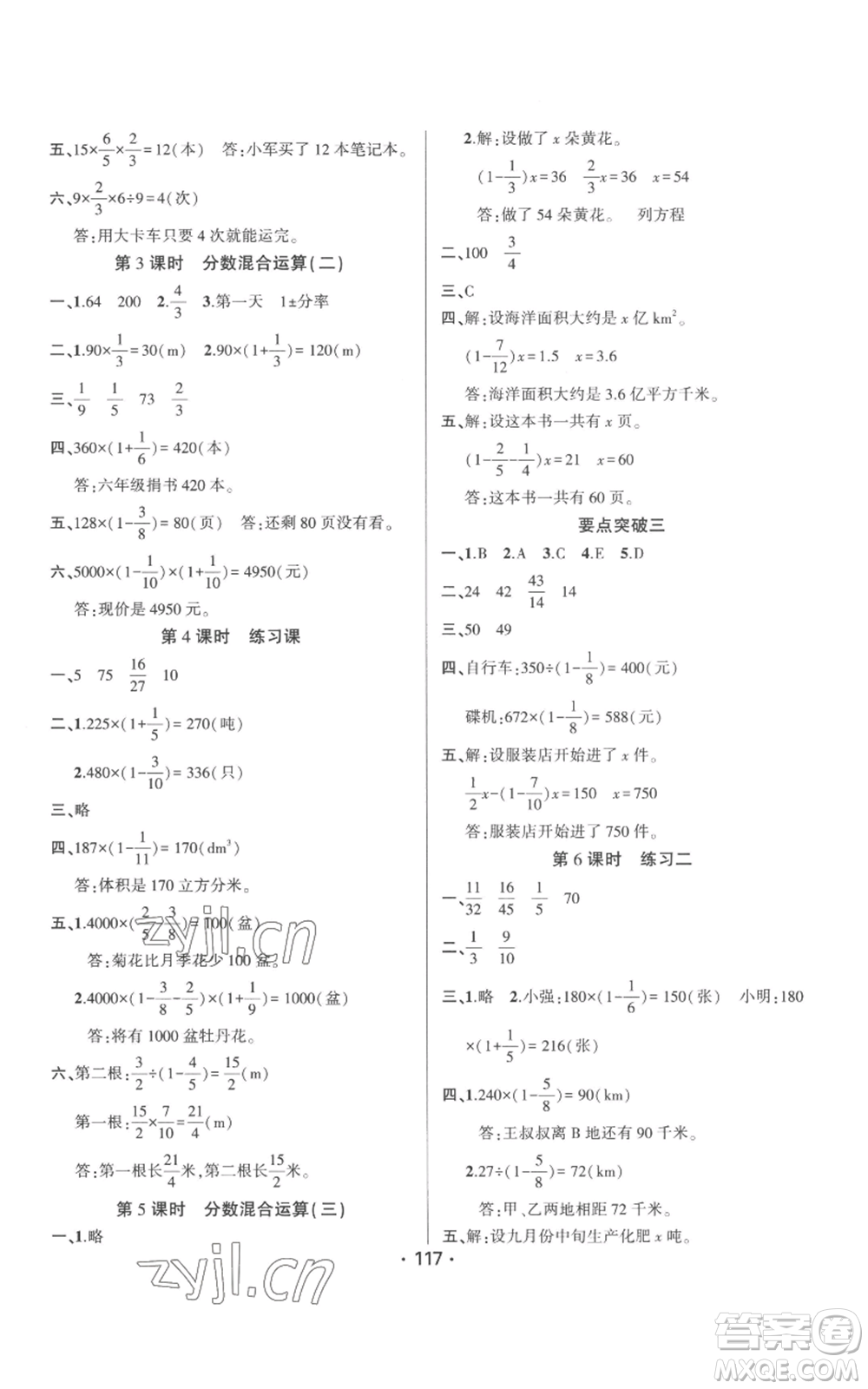 新疆文化出版社2022金榜行動六年級上冊數(shù)學(xué)北師大版參考答案