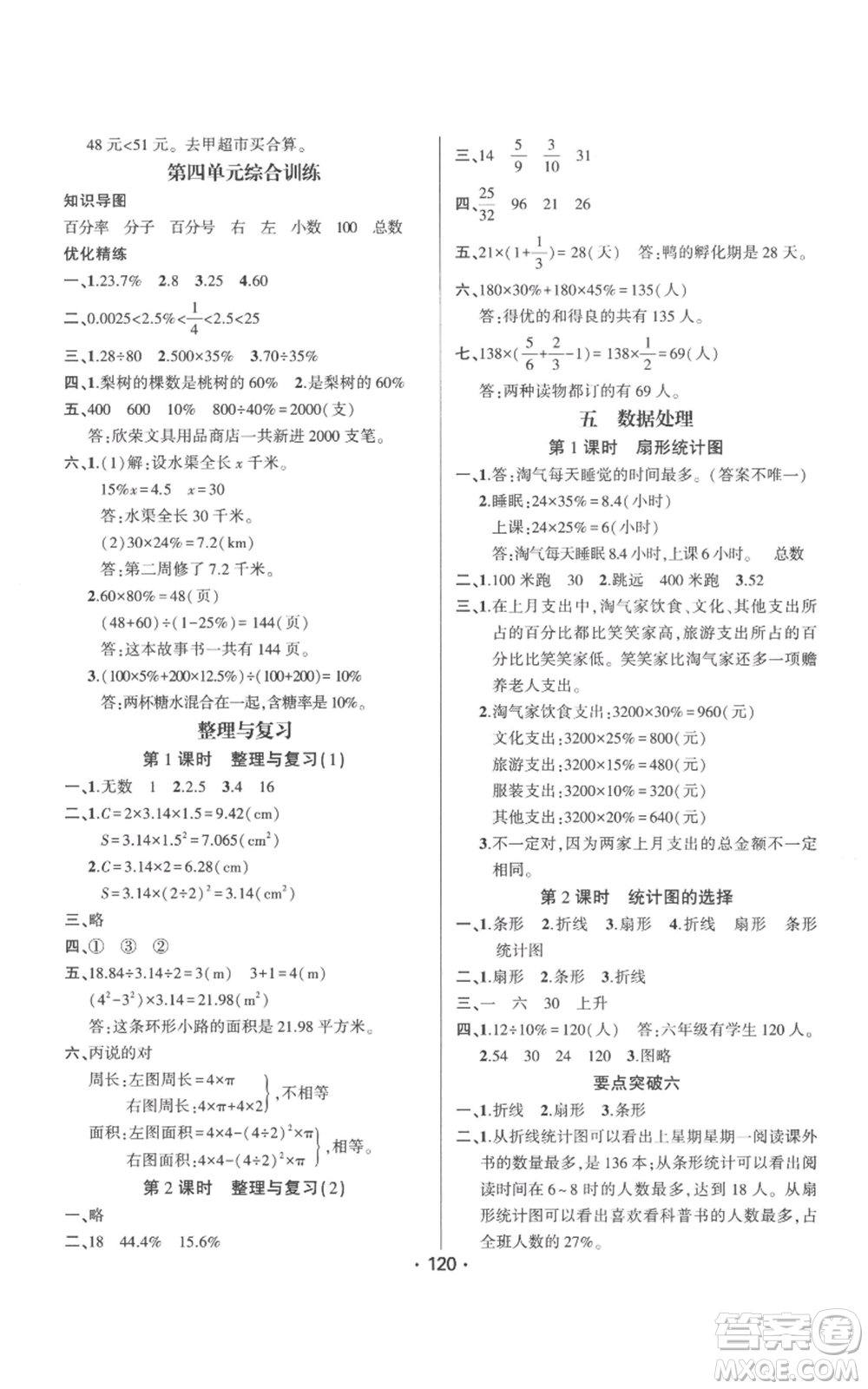 新疆文化出版社2022金榜行動六年級上冊數(shù)學(xué)北師大版參考答案