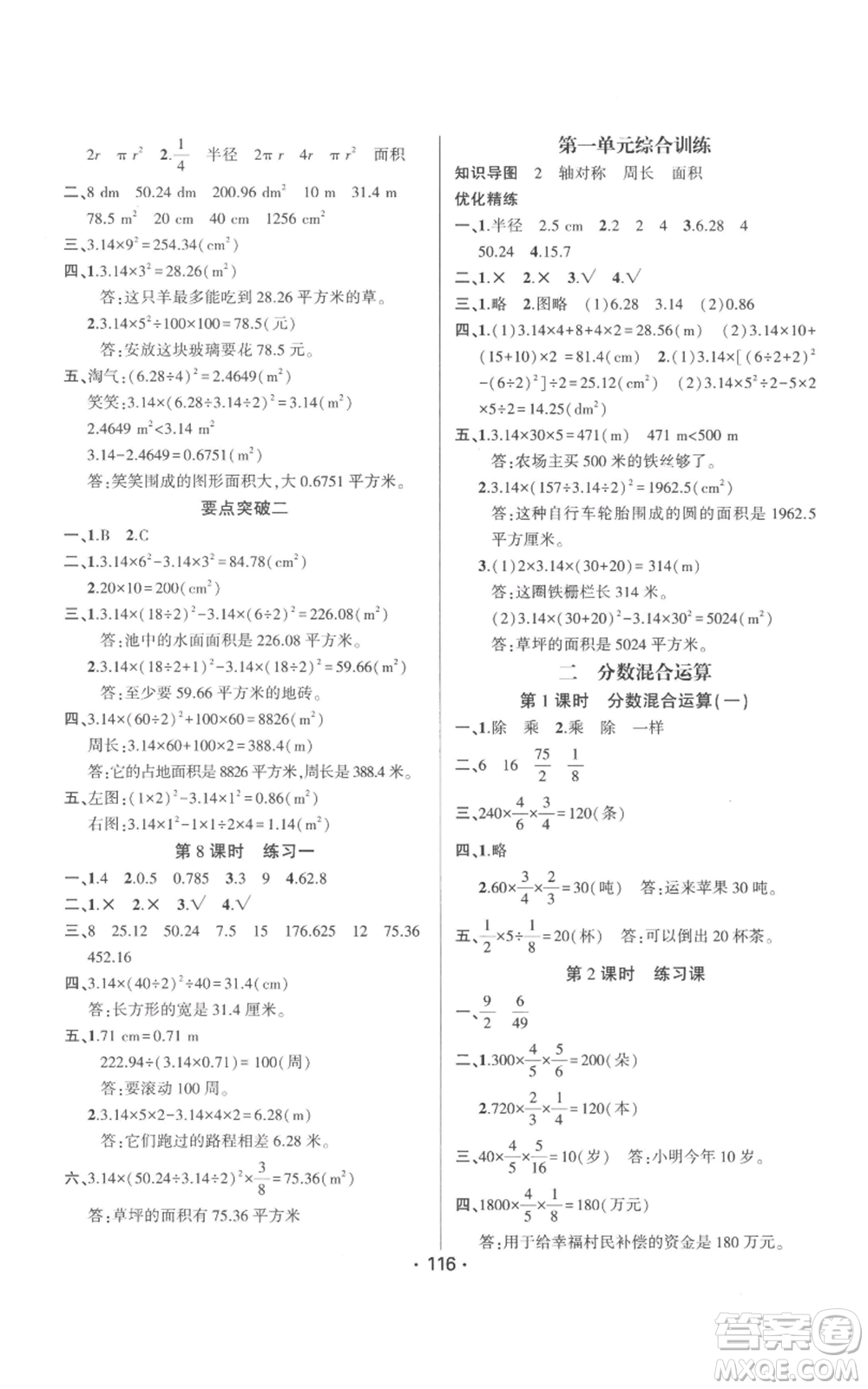 新疆文化出版社2022金榜行動六年級上冊數(shù)學(xué)北師大版參考答案
